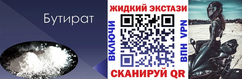 БУТИРАТ бутандиол  купить наркотик  Сафоново 
